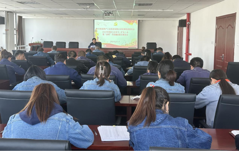 工投公司紀委召開2023年度第三次學習（擴大）會 暨“清明節”前廉政警示教育會