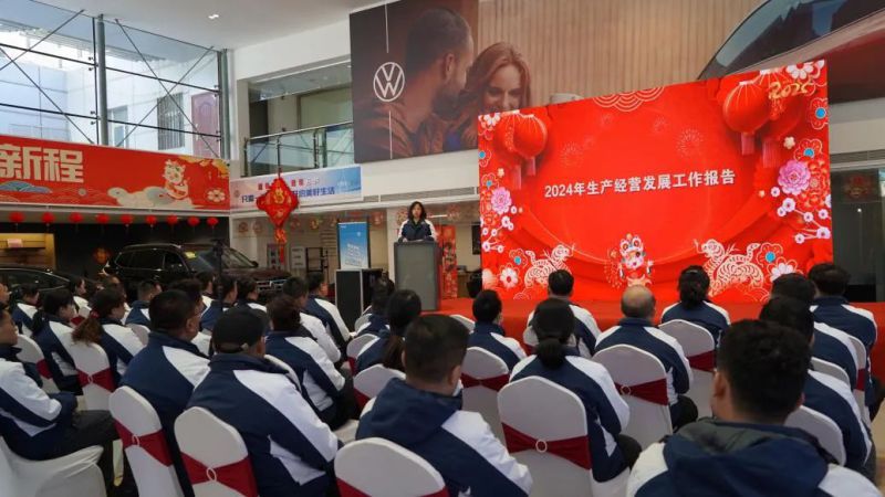 汽貿(mào)公司召開2024年度工作總結暨2025年工作安排大會