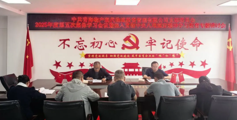 現代物流公司黨支部召開深入貫徹中央八項規定精神學習教育第二次專題研討會