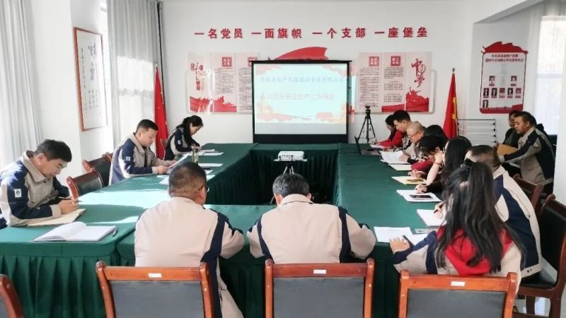 民爆公司召開安全生產例會