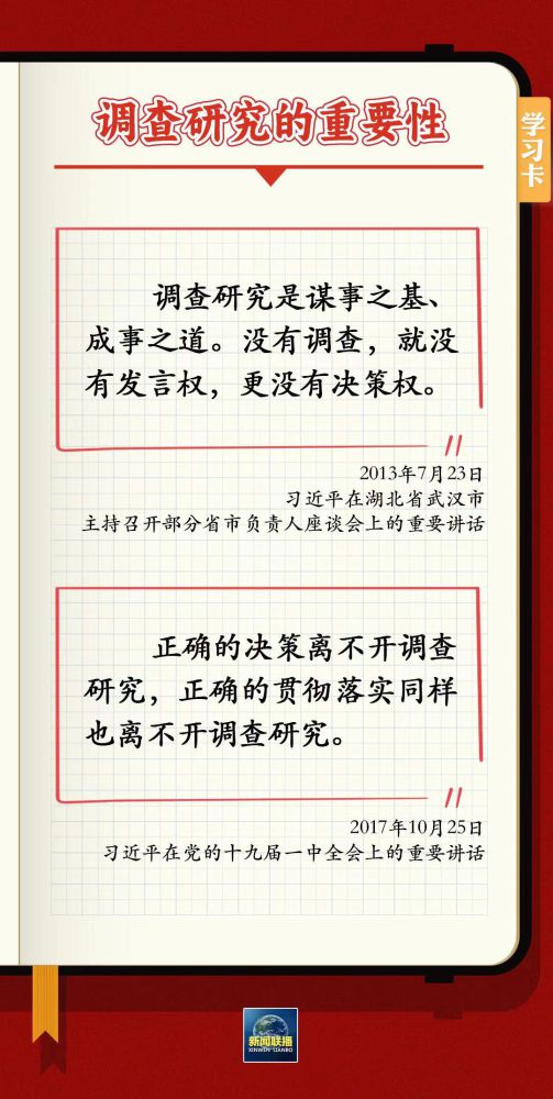 學習卡丨如何深入調查研究？跟總書記學習&ldquo;五字訣&rdquo;