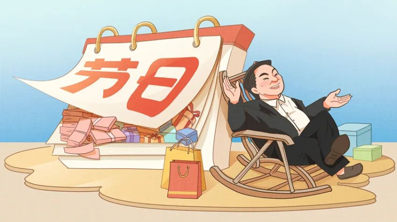 【廉政教育】快過節了，提個醒兒