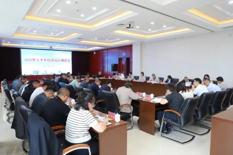 省物產(chǎn)集團(tuán)召開2025年上半年經(jīng)濟(jì)運(yùn)行調(diào)度工作會議