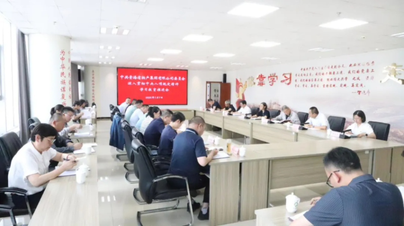 集團(tuán)黨委召開深入貫徹中央八項(xiàng)規(guī)定精神學(xué)習(xí)教育推進(jìn)會