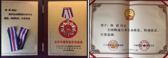 青海物產物資配送有限責任公司楊斌同志榮獲&ldquo;全國物流行業勞動模范&rdquo;稱號