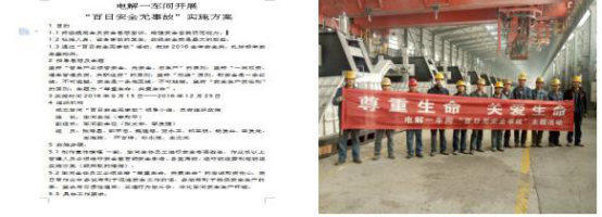 工投公司電解一車間開(kāi)展 “百日安全無(wú)事故”活動(dòng)取得圓滿成功